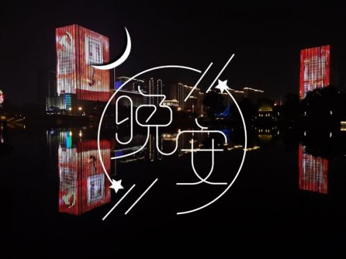 一句简单晚安的话 发朋友圈晚安的句子