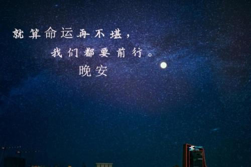 晚安心语图片
