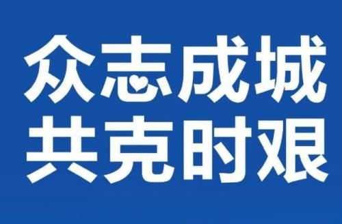 抗击新冠肺炎标语内容 农村疫情防控宣传横幅内容