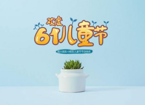 六一儿童节的句子