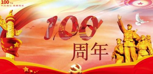 2021年建党一百周年句子迎接建党100周年寄语2021年