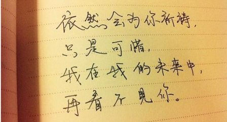 关于失恋的心情说说_在我的未来中再也看不见你