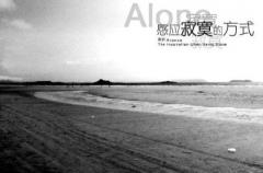 寂寞无聊的说说心情短语_人生不止寂寞不已推荐35句