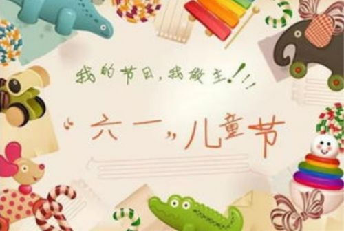 2021儿童节祝福语大全 可爱