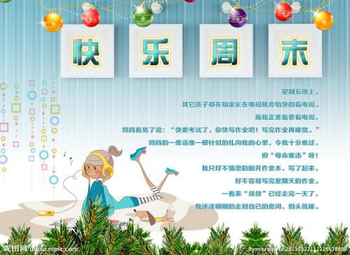 写给周末的祝福语 周末愉乐祝福语