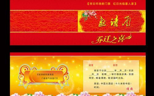 经典乔迁祝福语大全