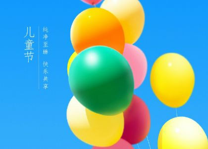 儿童节说说怎么配文字 2021六一儿童节说说大全简短