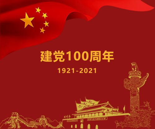 建党100周年金句 对党说的一句话简短