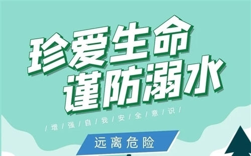 防溺水的手抄报内容句子简单