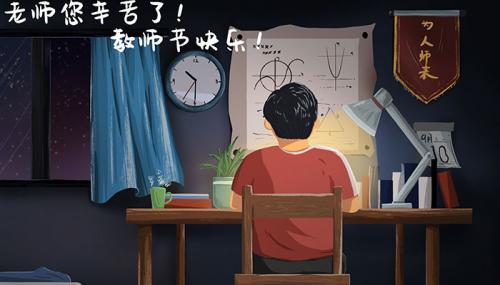 2021教师节走心文案简短教师发朋友圈文案