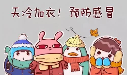 天气降温了注意保暖的暖心句子
