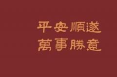 2022个性签名新年祝福语 新年祝福最新扣扣签名