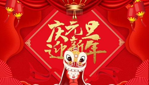 幼儿园元旦祝福语2022幼儿园喜迎2022元旦祝福句子