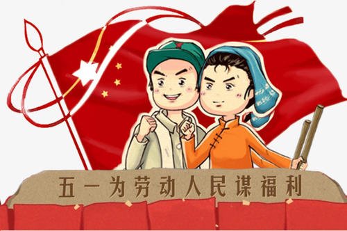 欢度五一的句子 欢度五一的句子有哪些