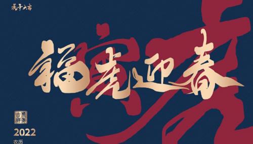 2022春节祝福语简短创意2022创意简短春节祝福语大全