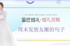 周末愉快较简单一句话 周末发朋友圈的句子
