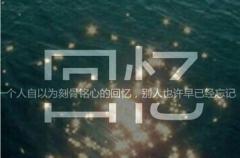 失恋心伤的繁体字网名大全(精选78个)