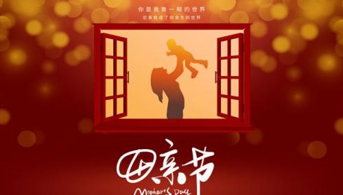 2022母亲节活动宣传文案庆祝2022母亲节文案