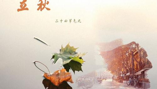立秋的文案一句话立秋美文摘抄