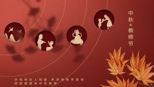 2022中秋节教师节同一天祝福语关于2022年中秋教师双节祝福语