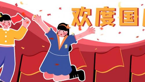 2022国庆节祝福语简短大全2022关于国庆节简单的祝福语