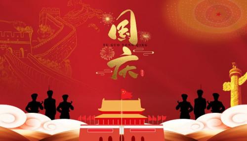 十月一日国庆节祝福语20222022庆祝国庆的祝福语