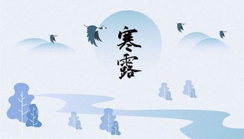 2022寒露节气发朋友圈的文案2022寒露朋友圈文案暖心话