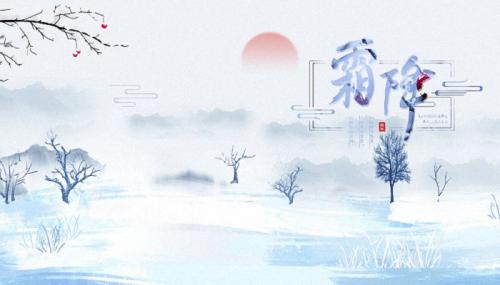 2022霜降说说发朋友圈文案句子2022降霜朋友圈说说创意
