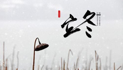 2022立冬节气祝福语简短温馨独特2022最新立冬祝福语暖心